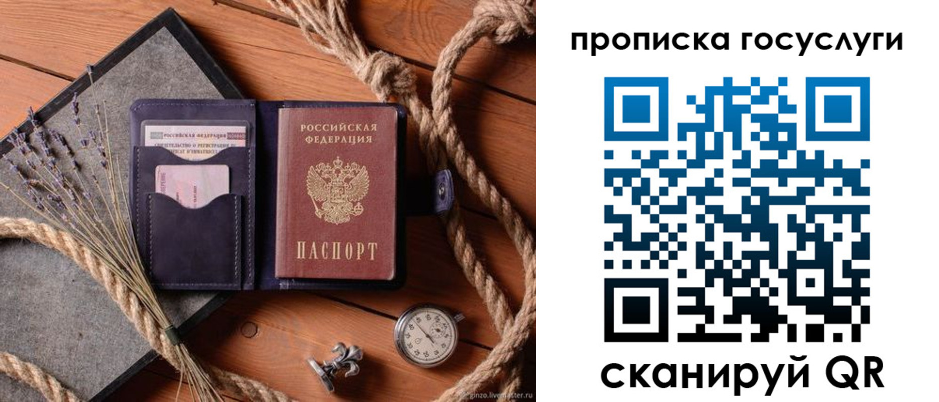 прописка поиск в Биробиджане