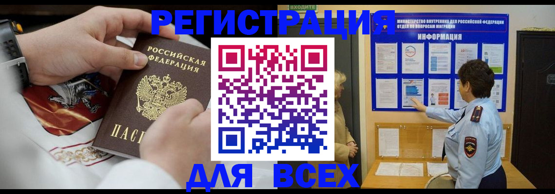регистрация в Биробиджане