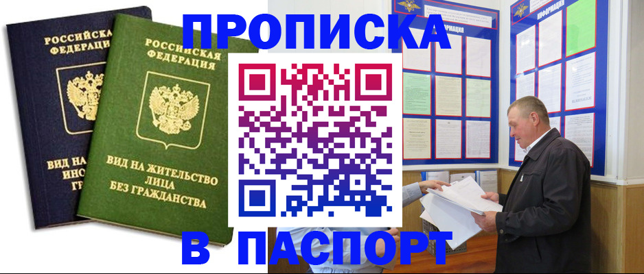 временная регистрация адрес в Биробиджане