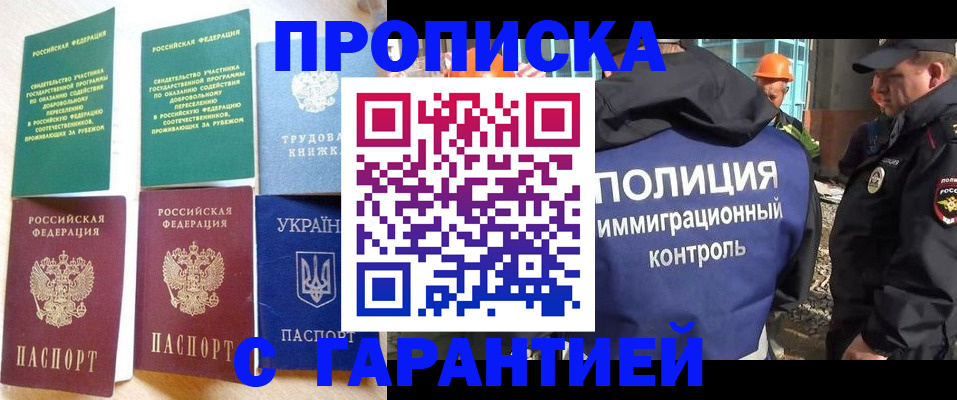 временная регистрация собственник в Биробиджане