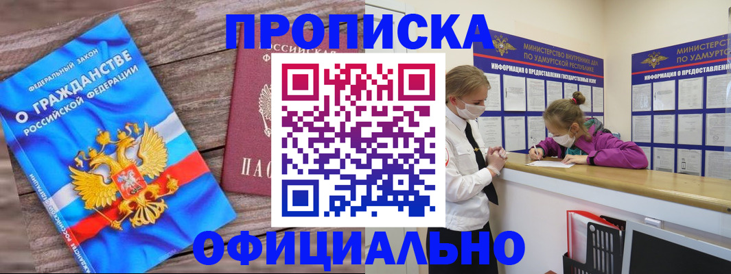 миграционный учет в Биробиджане