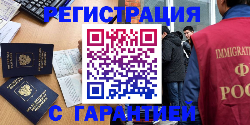 прописка в Биробиджане