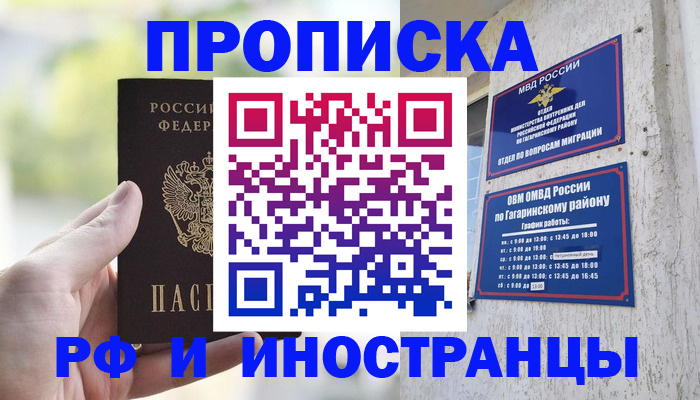 временная регистрация в квартире в Биробиджане